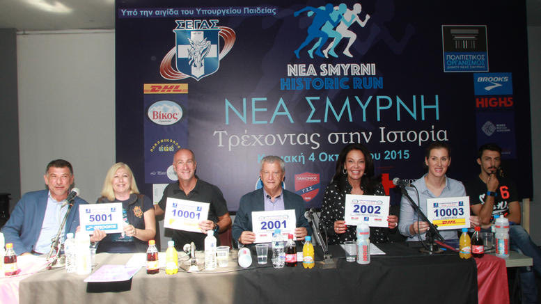1ος Αγώνας Ιστορικής Μνήμης Historic Run-Τρέχοντας στην Ιστορία