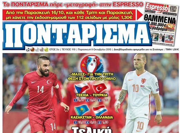 «ΠΟΝΤΑΡΙΣΜΑ»: Τελική ΕΥΘΕΙΑ