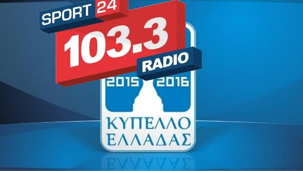 Οι αγώνες Κυπέλλου στον Sport24 Radio 103,3!