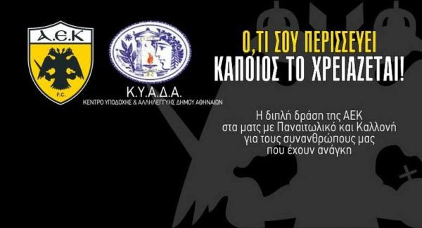 “Ό,τι μας περισσεύει, κάποιος άλλος το χρειάζεται…”