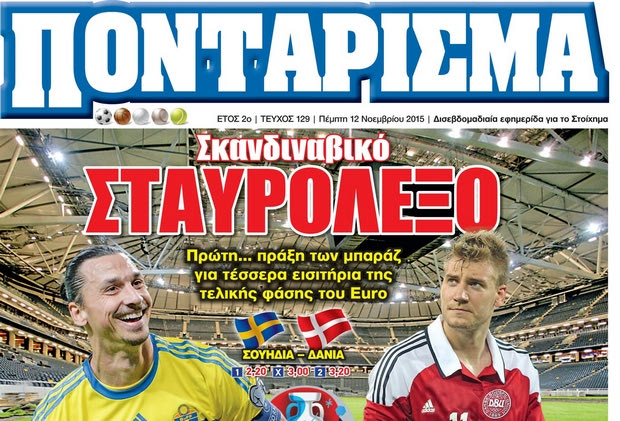 «ΠΟΝΤΑΡΙΣΜΑ»: Σκανδιναβικό ΣΤΑΥΡΟΛΕΞΟ
