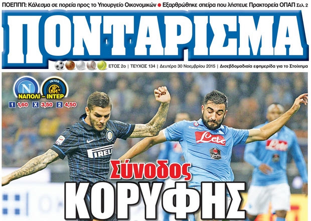 «ΠΟΝΤΑΡΙΣΜΑ»: Σύνοδος ΚΟΡΥΦΗΣ