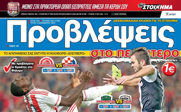 «ΠΡΟΒΛΕΨΕΙΣ στο περίπτερο»: ΑΛΜΑ πρόκρισης