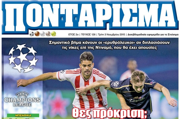 «ΠΟΝΤΑΡΙΣΜΑ»: Θες πρόκριση; ΑΠΟΔΕΙΞΗ