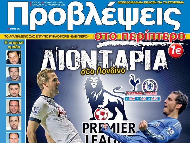 “ΠΡΟΒΛΕΨΕΙΣ στο περίπτερο”: ΛΙΟΝΤΑΡΙΑ στο Λονδίνο