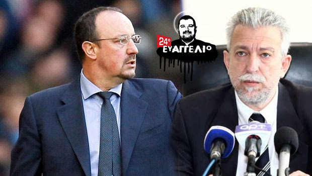 Παρασκήνιο για Μπενίτεθ και Κοντονή
