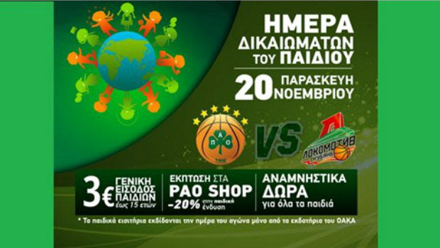 Παγκόσμια Ημέρα Δικαιωμάτων του Παιδιού στο ΟΑΚΑ