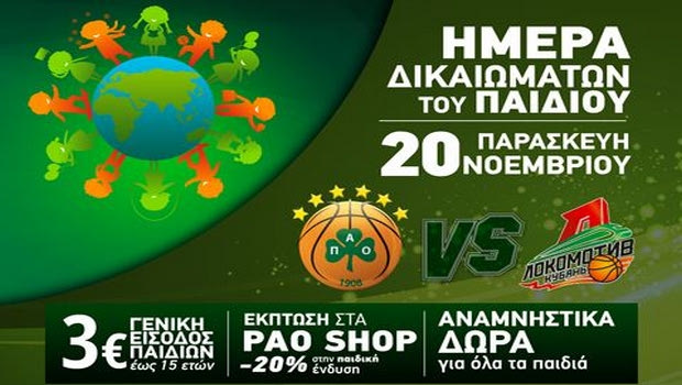 Ημέρα αφιερωμένη στα παιδιά