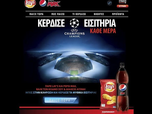 Η Pepsi και τα lays σε στέλνουν στο Champions League!