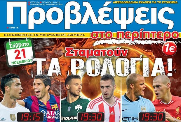 “ΠΡΟΒΛΕΨΕΙΣ στο περίπτερο”: Σταματούν ΤΑ ΡΟΛΟΓΙΑ!