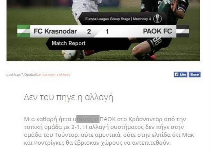 Κριτική της ΠΑΕ ΠΑΟΚ στην αλλαγή συστήματος του Τούντορ