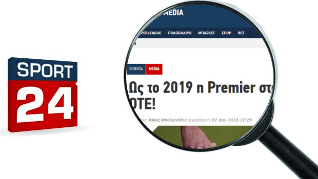 Πλήρης επιβεβαίωση Sport24.gr για Premier και ΟΤΕ!