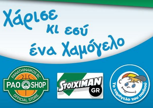 Στο PAO SHOP για ένα… Χαμόγελο