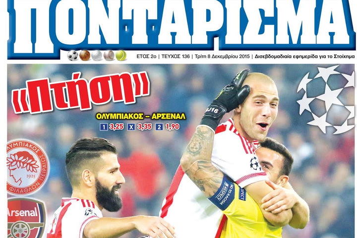 «ΠΟΝΤΑΡΙΣΜΑ»: «Πτήση» ΠΡΟΚΡΙΣΗΣ