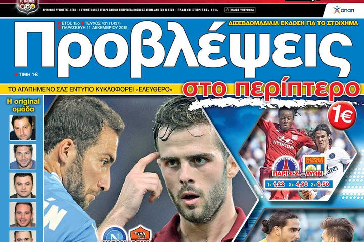 «ΠΡΟΒΛΕΨΕΙΣ στο περίπτερο»: Πεδία ΜΑΧΗΣ