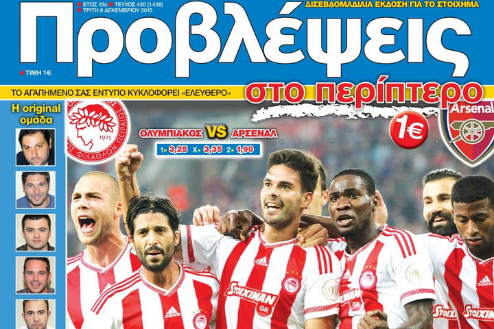 «ΠΡΟΒΛΕΨΕΙΣ στο περίπτερο»: ΣΤΟ ΤΡΕΝΟ για τους «16»