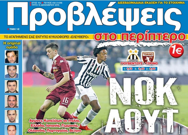 “ΠΡΟΒΛΕΨΕΙΣ στο περίπτερο”: NOK AOYT