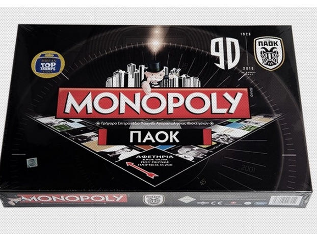Monopoly… ΠΑΟΚ!