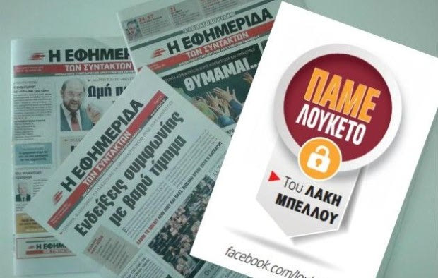 “Εφυγε” ο Μπέλλος