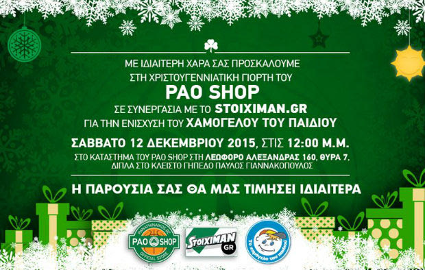 Παναθηναϊκός και Stoiximan μοιράζουν χαμόγελα