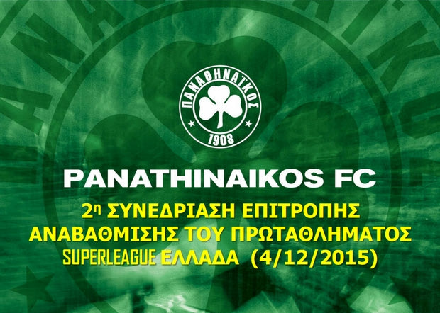 Οι προτάσεις του Παναθηναϊκού για καλύτερο πρωτάθλημα