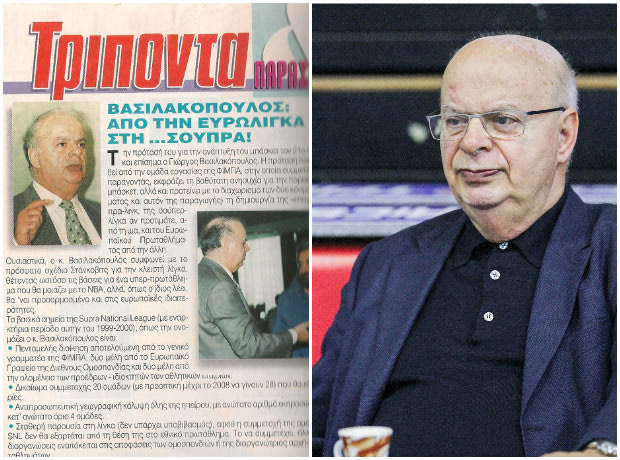 H κλειστή λίγκα του Βασιλακόπουλου!