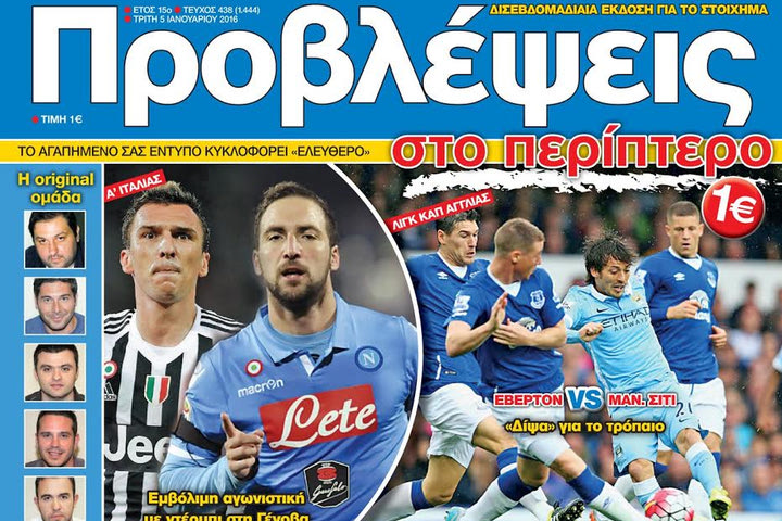 “ΠΡΟΒΛΕΨΕΙΣ στο περίπτερο”: ΦΩΤΙΑ!