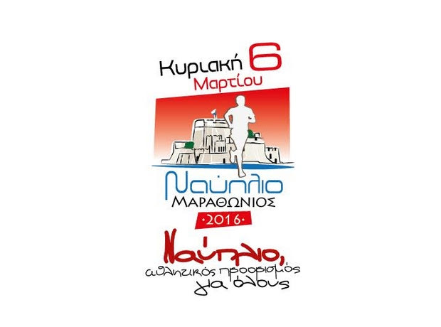 Στην τελική ευθεία για τον Μαραθώνιο Ναυπλίου