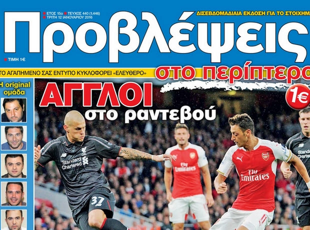 «ΠΡΟΒΛΕΨΕΙΣ στο περίπτερο»: ΑΓΓΛΟΙ στο ραντεβού