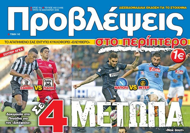 «ΠΡΟΒΛΕΨΕΙΣ στο περίπτερο»: Σε 4 ΜΕΤΩΠΑ
