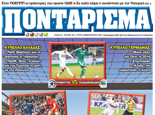 “ΠΟΝΤΑΡΙΣΜΑ”: Ενέδρες