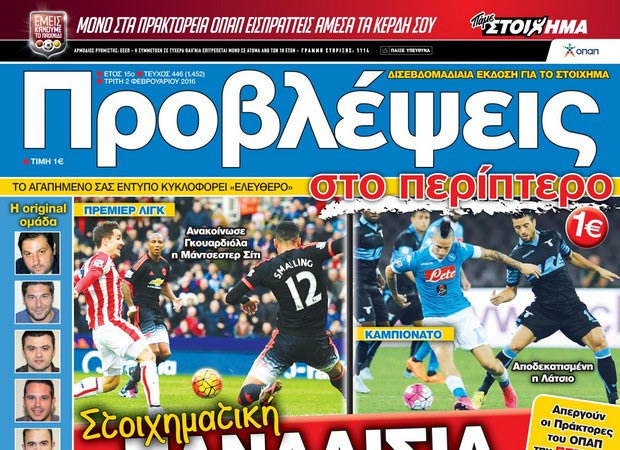 «ΠΡΟΒΛΕΨΕΙΣ στο περίπτερο»: Στοιχηματική ΠΑΝΔΑΙΣΙΑ