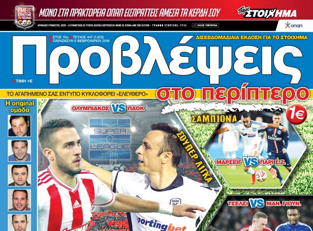 «ΠΡΟΒΛΕΨΕΙΣ στο περίπτερο»: Σε θέσεις ΜΑΧΗΣ