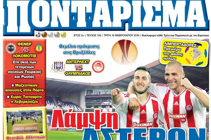 «ΠΟΝΤΑΡΙΣΜΑ»: Λάμψη ΑΣΤΕΡΩΝ