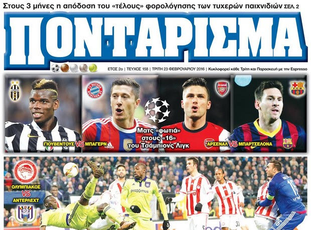 “ΠΟΝΤΑΡΙΣΜΑ”: “Θρυλική” ΠΡΟΚΡΙΣΗ