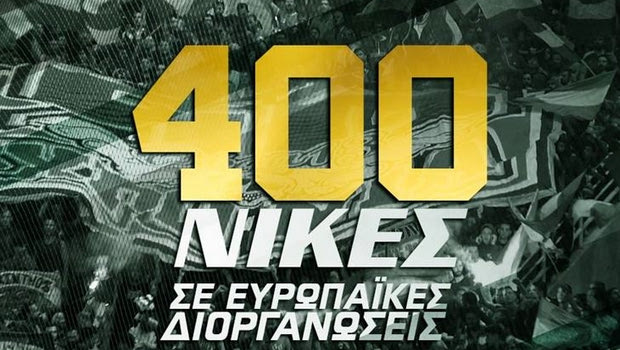 Ο Παναθηναϊκός τις έχει… 400