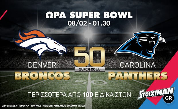 Ta infographics του Super Bowl 50!