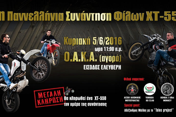 4η Πανελλήνια Συνάντηση YAMAHA XT 550 & Φίλων