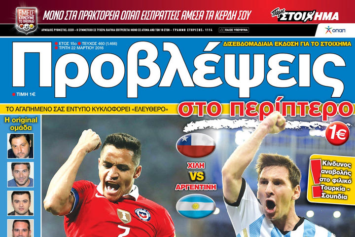 “ΠΡΟΒΛΕΨΕΙΣ στο περίπτερο”: ΚΡΑΣ ΤΕΣΤ
