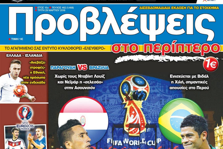 «ΠΡΟΒΛΕΨΕΙΣ στο περίπτερο»: Επικίνδυνη «ΣΤΡΟΦΗ»!