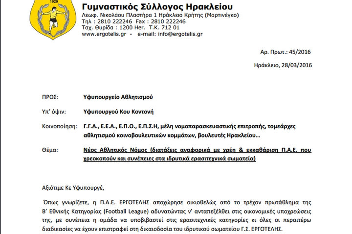 Επιστολή Εργοτέλη σε Κοντονή για την εκκαθάριση