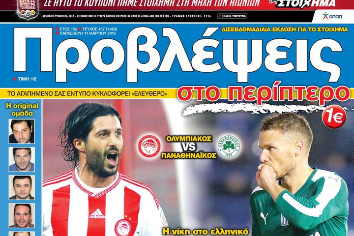 “ΠΡΟΒΛΕΨΕΙΣ στο περίπτερο”: ΘΕΜΑ ΤΙΜΗΣ