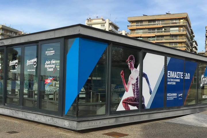 Η Stoiximan στηρίζει έμπρακτα τον Διεθνή Μαραθώνιο “Μέγας Αλέξανδρος”