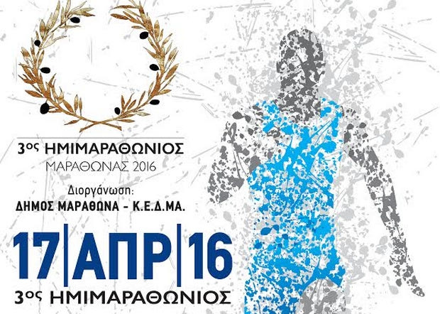 Οι Πρωταθλητές πάνε Μαραθώνα!