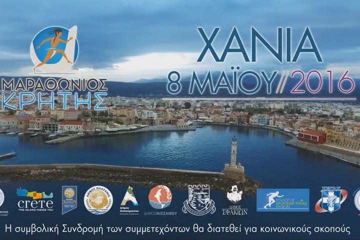 “Σας περιμένουμε στα Χανιά”