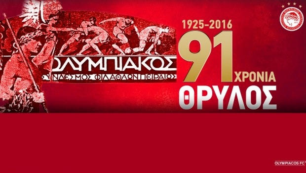 Το μήνυμα της ΠΑΕ για τα 91α γενέθλια του Ολυμπιακού