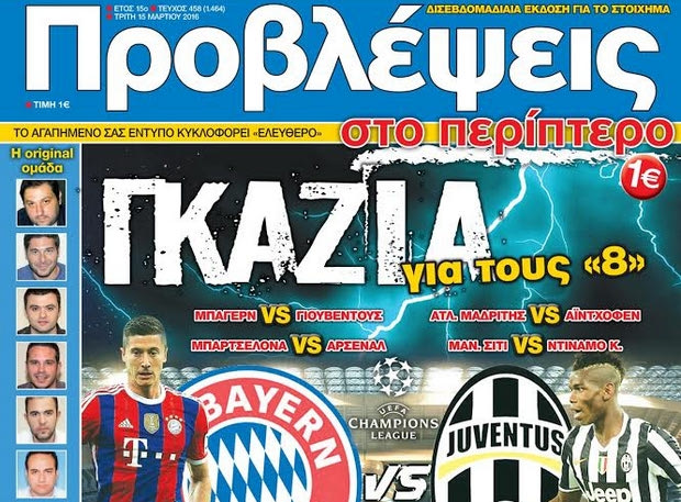 “ΠΡΟΒΛΕΨΕΙΣ στο περίπτερο”: ΓΚΑΖΙΑ για τους “8”