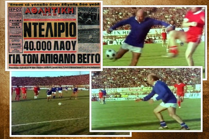 Όταν ο… ποδοσφαιριστής Βέγγος μάζεψε 40.000 κόσμο στη Νέα Φιλαδέλφεια!