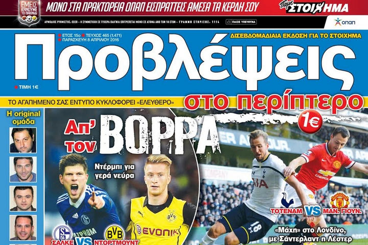 “ΠΡΟΒΛΕΨΕΙΣ στο περίπτερο”: Απ’ τον ΒΟΡΡΑ μέχρι τον ΝΟΤΟ