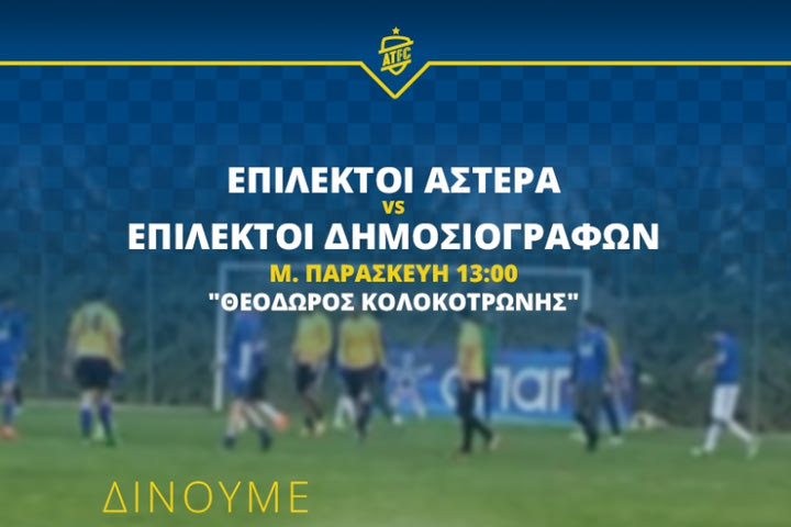 Φιλικό για αίμα, αγάπη, ελπίδα